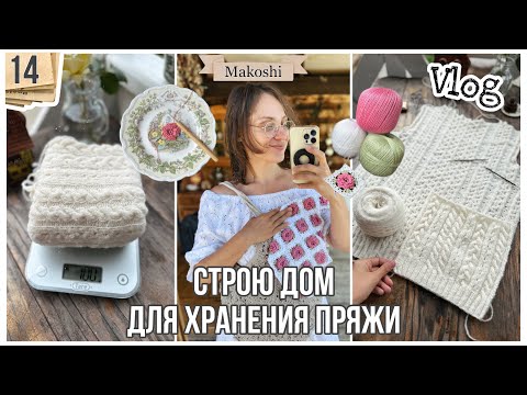 Видео: VLOG 14/24: Кардиган «Птичка», шопер крючком и образец для скатерти