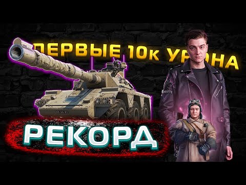 Видео: 10к УРОНА на Concept 5 - КОРБЕН ПЕРВЫЙ ИЗ БЛОГЕРОВ!