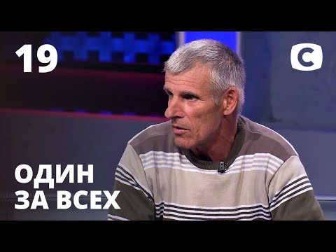 Видео: Двуликий отец – Один за всех – 08.11.2020