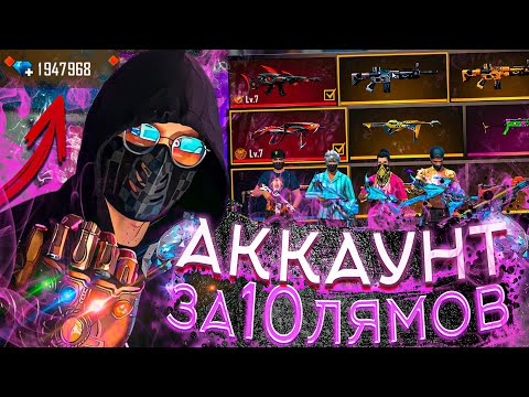 Видео: САМЫЙ БОГАТЫЙ ИГРОК В FREE FIRE | ОБЗОР НА АККАУНТ TERSASTERA