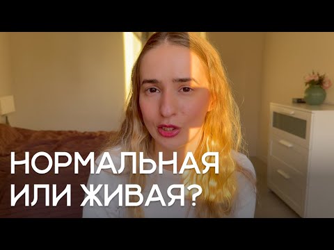 Видео: Безумие: как тяга к "нормальности" отделяет тебя от САМОЙ СЕБЯ