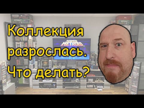 Видео: Ретрокаст 44 проблемы коллекционирования видеоигр часть 1