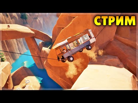 Видео: 🔴 ВЕСЁЛОЕ ВЫЖИВАНИЕ В ДОМЕ НА КОЛЁСАХ! RV There Yet?