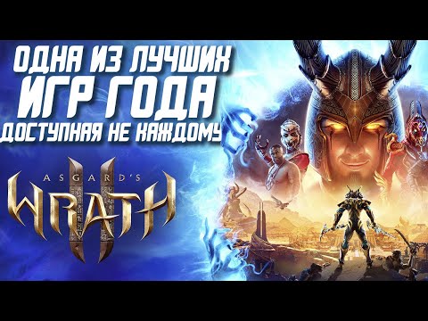 Видео: Обзор Аsgard's Wrath 2 | Лучшая VR игра и одна из лучших игр года!