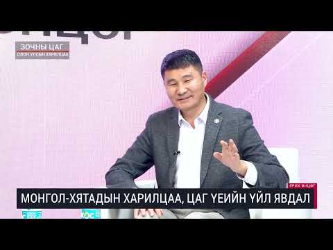 Видео: ЯРИХ ӨНЦӨГ - Хятад судлаач, доктор Х.Баатархүү /2025.11.05/