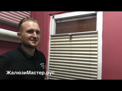 Видео: Шторы плиссе на пластиковые окна, видео обзор системы