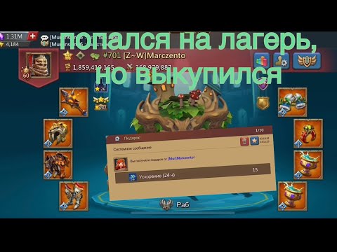 Видео: Lords Mobile. КвК. Ловля на лагеря, а так же плиткорезов