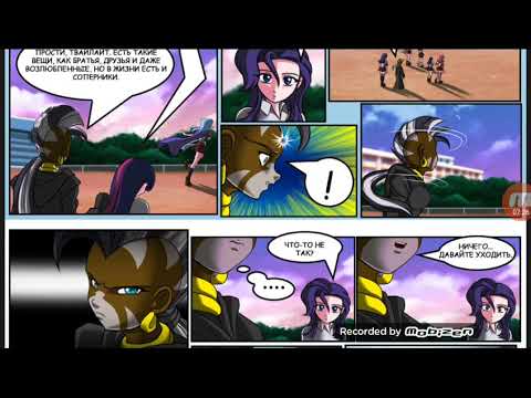 Видео: Млп Комикс Хуманизация Дружба это магия 8 глава 7 часть