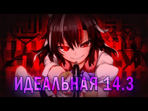 Видео: История "НЕВОЗМОЖНОГО" побега! | Touhou 14.3 ISC