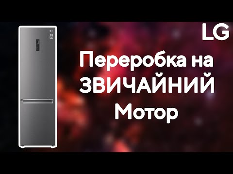 Видео: Універсальна Обманка Компресора На LG v.4.0