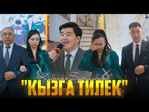 Видео: Кубаныч Баркалбасов - "Кызга Тилек"  | Жаны клип 2023