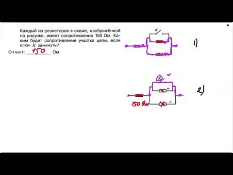 Видео: Задачи с замыканием/размыканием ключа в ЕГЭ по физике