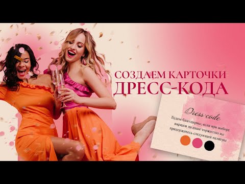 Видео: Как составить свадебную палитру?