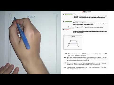 Видео: Средняя линия трапеции. Пример решения задач.