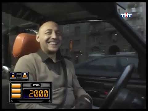 Видео: Такси - Эфир 07.12.2007