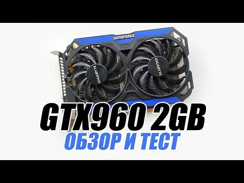 Видео: NVIDIA GeForce GTX 960 2GB. Обзор и тест.