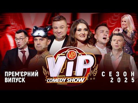 Видео: VIP Тернопіль Comedy Show Cезон 1 Випуск 1 (2025)