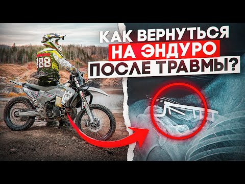 Видео: Как не получить травму в ХАРД ЭНДУРО?