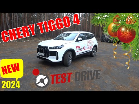 Видео: НОВЫЙ TIGGO 4 ПРИЯТНО УДИВИЛ. МОЩНЫЙ МОТОР, ШУСТРЫЙ РОБОТ  ТЕСТ ДРАЙВ
