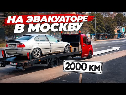Видео: 2000 км На Эвакуаторе с Девушкой. Заработал 150.000₽. Гордей Купил Салон Приора 2