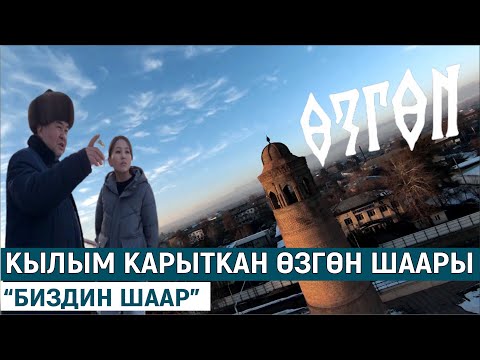 Видео: ӨЗГӨНДӨ КАНАЛИЗАЦИЯ КУРУЛУУДА// “БИЗДИН ШААР”