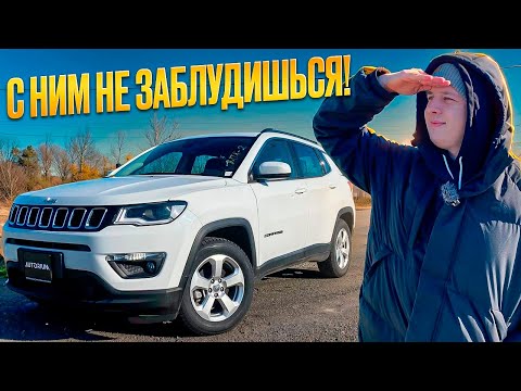 Видео: Jeep Compas под заказ из Китая Обзор