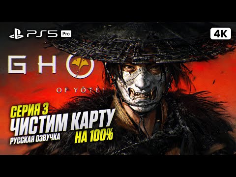 Видео: GHOST OF YOTEI Полное Прохождение на Русском [4K PS5 PRO] #3 | Призрак Йотей Прохождение на 100%