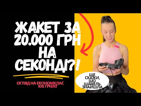Видео: 105 грн/кг або що можна знайти в передостанній день в ЕкономКлас?