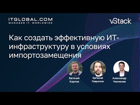 Видео: Чем заменить VMware в условиях импортозамещения