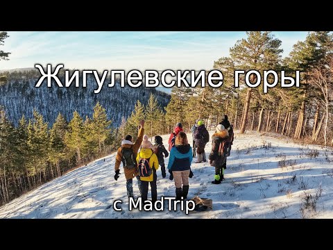 Видео: Жигулевские горы