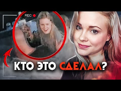 Видео: Шокирующее дело студентки из Техаса. Дело раскрытое случайно.