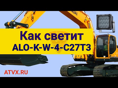 Видео: Как светят светодиодные рабочие фары Aurora ALO-K-W-4-C27T3