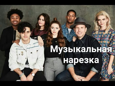 Видео: Наследие/Музыкальная нарезка+Древние+Дневники вампира