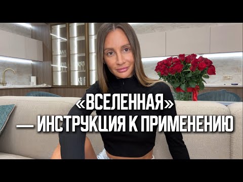 Видео: Вселенная это не существо, которое исполняет желания, ее функционал намного больше)
