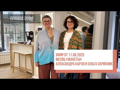 Видео: Two hands - Месяц "Жакеты" Александра Карло и Ольга Скрипник