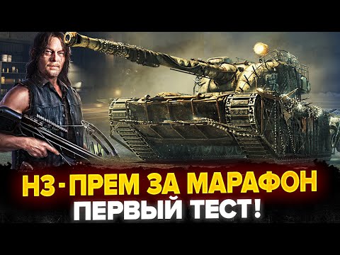 Видео: НЗ - Новый Прем За БП! КОЛАБА С "The Walking Dead"! ПЕРВЫЙ ОБЗОР!