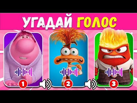 Видео: 🔊 УГАДАЙ ГОЛОС! 🎤УГАДАЙ, КТО ПОЁТ? ГОЛОВОЛОМКА 2 | ЗАВИСТЬ, СМУЩЕНИЕ, ТРЕВОГА, ТОСКА | NT ВИКТОРИНА