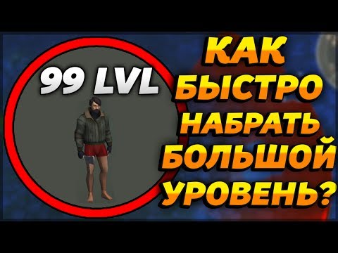 Видео: КАК БЫСТРО ПРОКАЧАТЬ УРОВЕНЬ?! ЛУЧШАЯ ТАКТИКА ПО ФАРМУ ОПЫТА! - Last Day on Earth: Survival