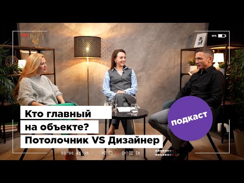 Видео: Дизайнер vs Потолочник : Кто главный на объекте? 🍿🔥