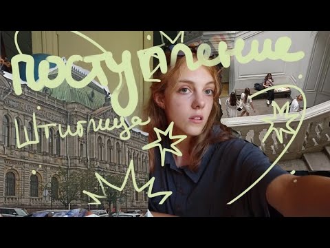 Видео: наговорила про поступление в Штиглицу, олимпиаду СПБГУПТД и экспресс курсы