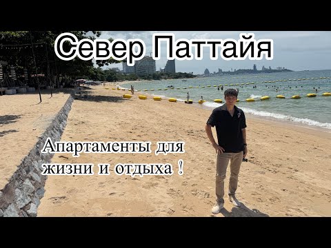 Видео: Secret Garden Паттайя . Шикарный проект на севере Таиланда . Вонгамат . Купить недвижимость .