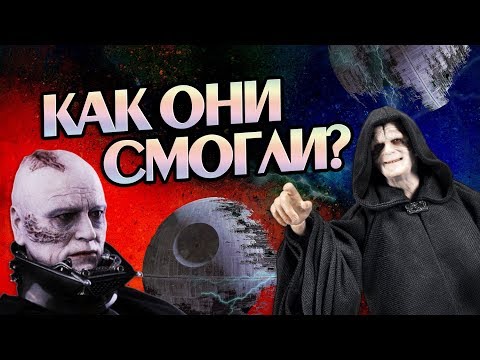 Видео: Как Палпатин и Вейдер Так Долго Шли Вместе?