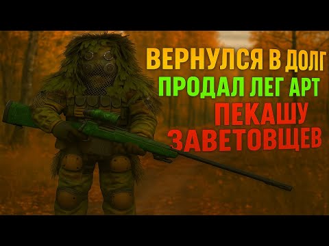 Видео: К ИСТОКАМ! ПЕРЕШЁЛ В РУБЕЖ И НЕ ЖАЛЕЮ! БУДНИ ПЕКАШЕРА lPVPl #stalcraft #сталкрафт #stalcraftx #exbo