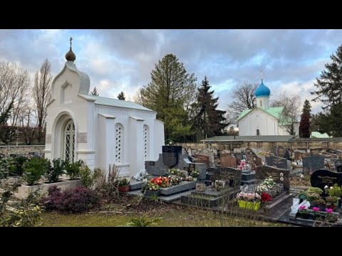 Видео: Песня Кладбище Сент-Женевьев-Де-Буа