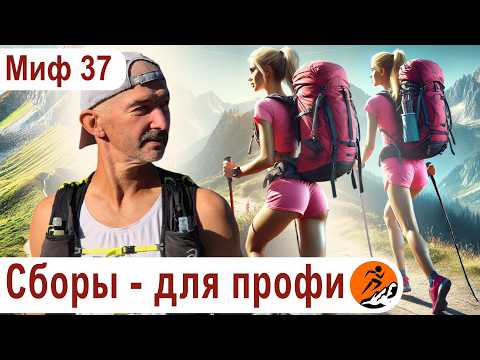 Видео: Беговые сборы – только для профи. Чем помогут сборы бегуну-любителю? Миф о беге №37