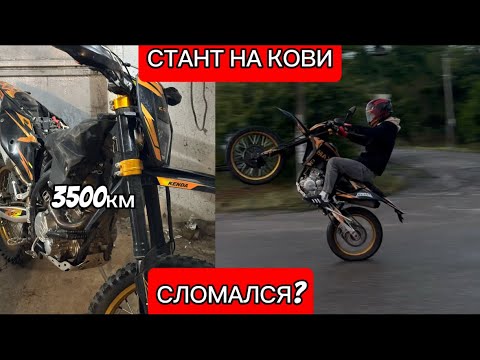 Видео: СТАНТ НА КОВИ!!!ПОТЕК РАДИАТОР???3500 ПРОБЕГА!!!