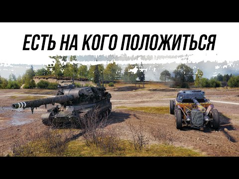 Видео: КОГДА ЕСТЬ СОЮЗНИК НА КОТОРОГО МОЖНО ПОЛОЖИТЬСЯ - АРТОБАТ