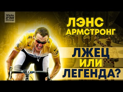 Видео: 7 (НЕ)ЧЕСТНЫХ ПОБЕД НА ТУР ДЕ ФРАНС. Лэнс Армстронг. Триатлон, Победы на Тур де Франс, Допинг.