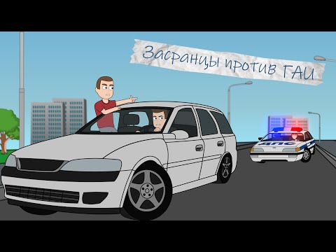 Видео: Мы с другом против полиции (Анимация)