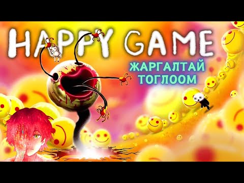 Видео: Жаргалтай тоглоом юм гэнээ
